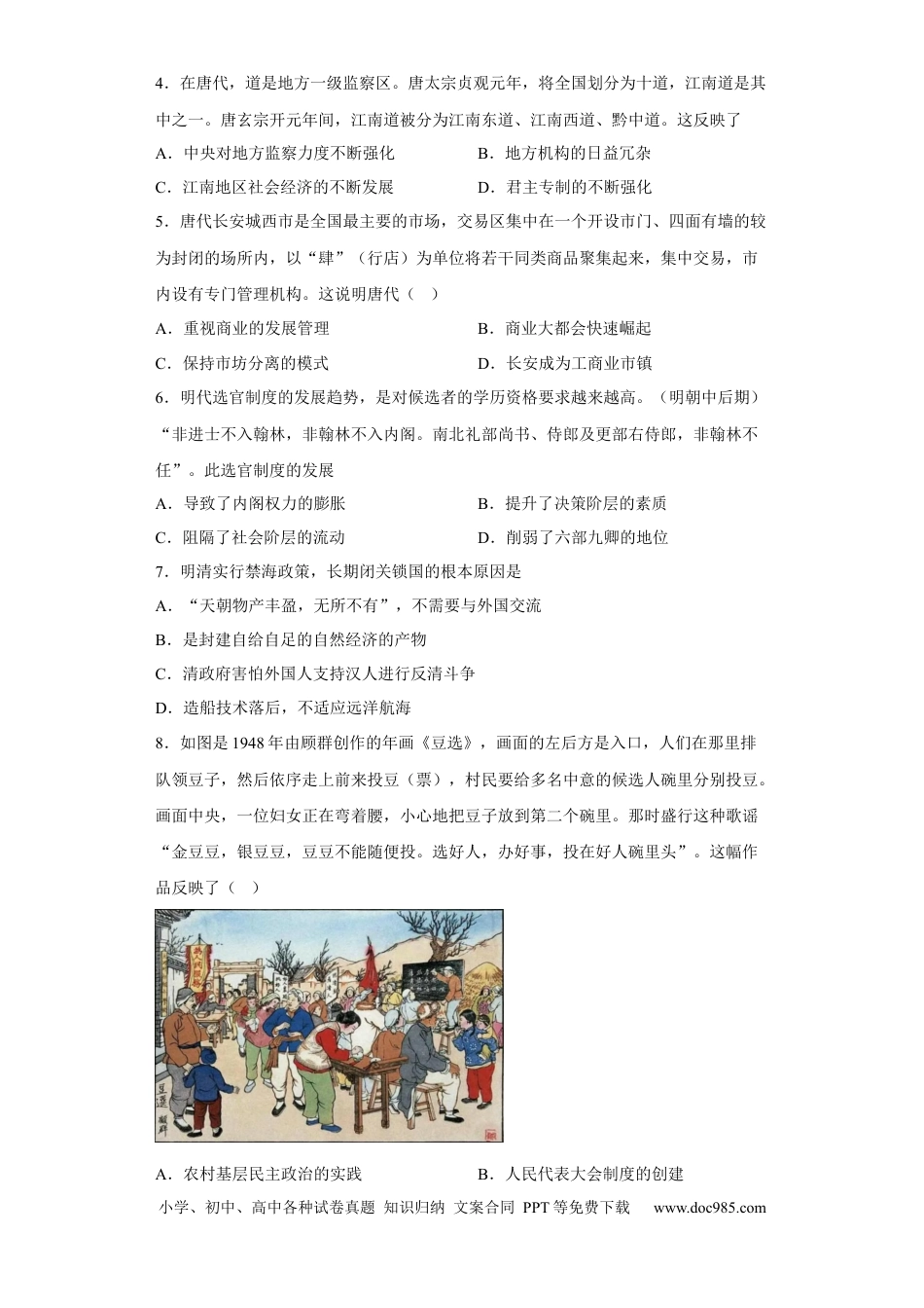 高考历史 河北省石家庄市正定中学2022-2023学年高三上学期12月月考历史试题.docx