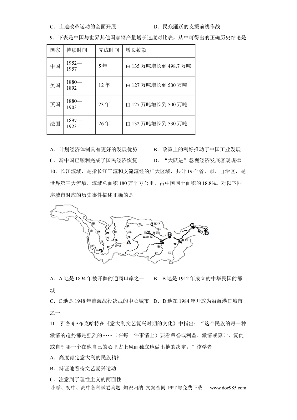 高考历史 河北省石家庄市正定中学2022-2023学年高三上学期12月月考历史试题.docx