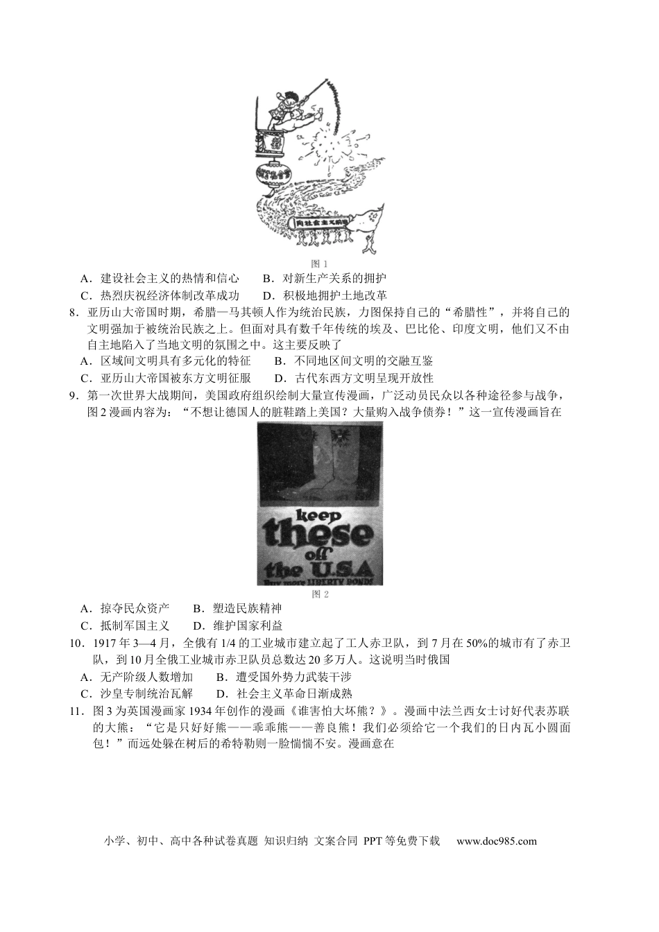 高考历史 河北省衡水中学2022-2023学年高三上学期四调考试历史试题.docx