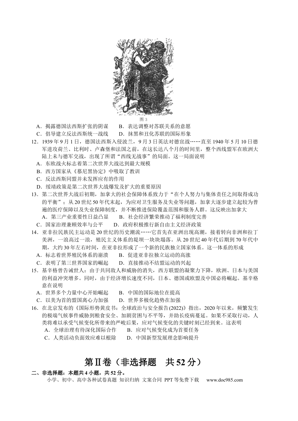 高考历史 河北省衡水中学2022-2023学年高三上学期四调考试历史试题.docx