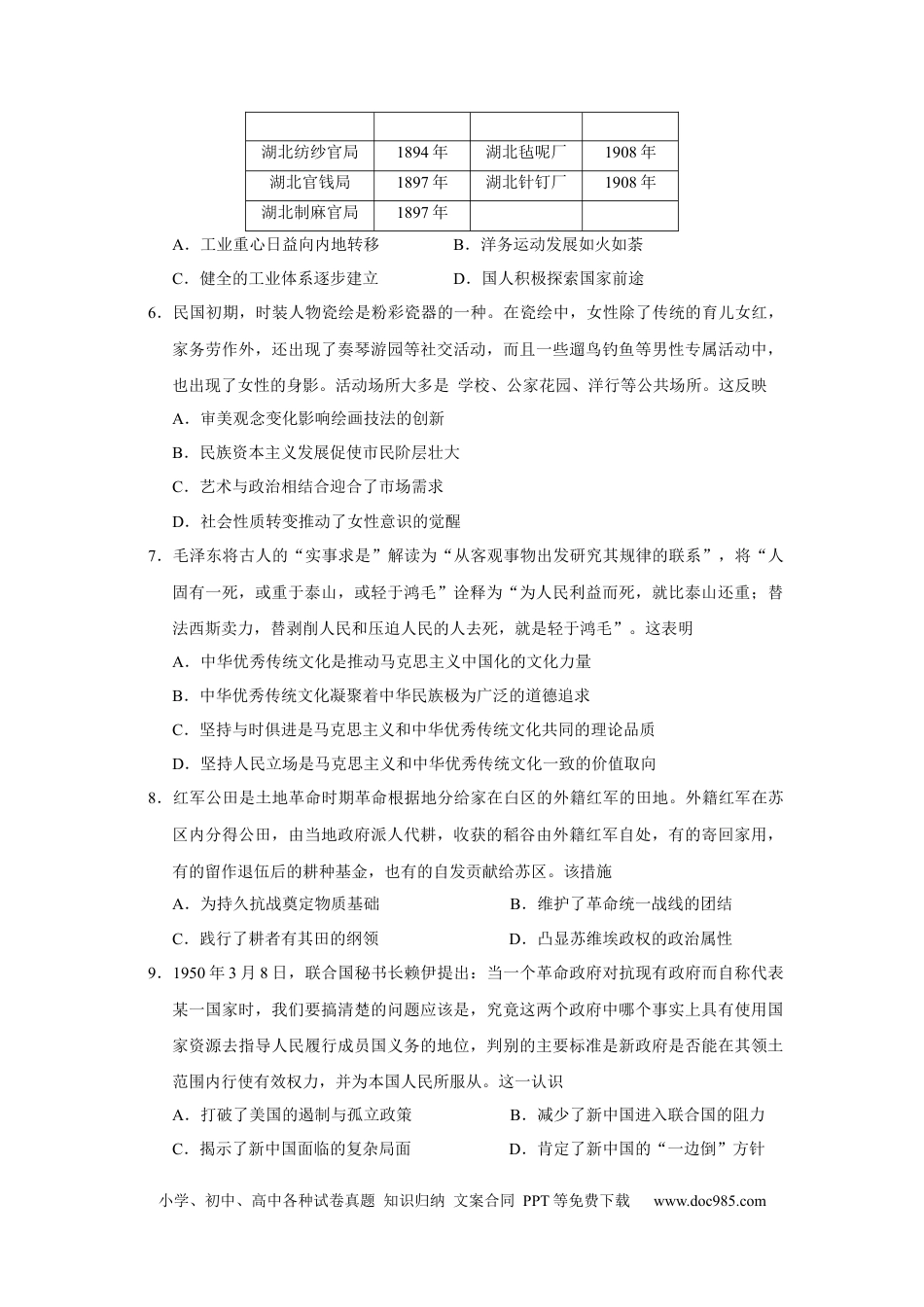 高考历史 河北省“五个一”名校联盟2022-2023学年高三上学期12月联考历史试题.docx