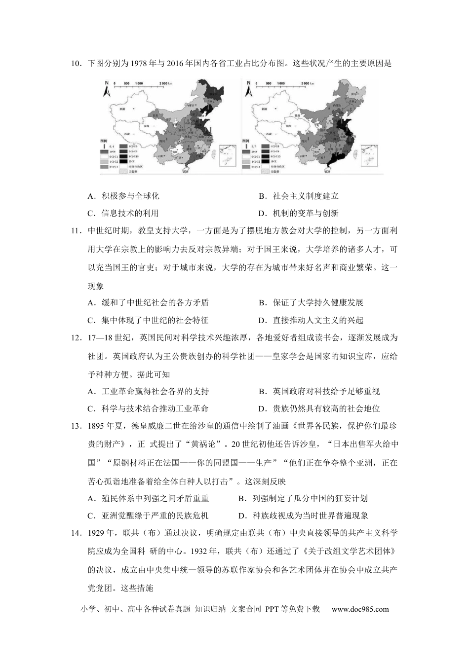 高考历史 河北省“五个一”名校联盟2022-2023学年高三上学期12月联考历史试题.docx