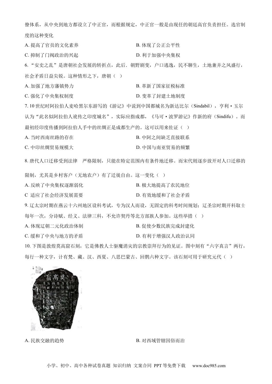 高考历史 海南省2023届高三上学期10月高考全真模拟（一）历史试题（Word版含答案）.docx