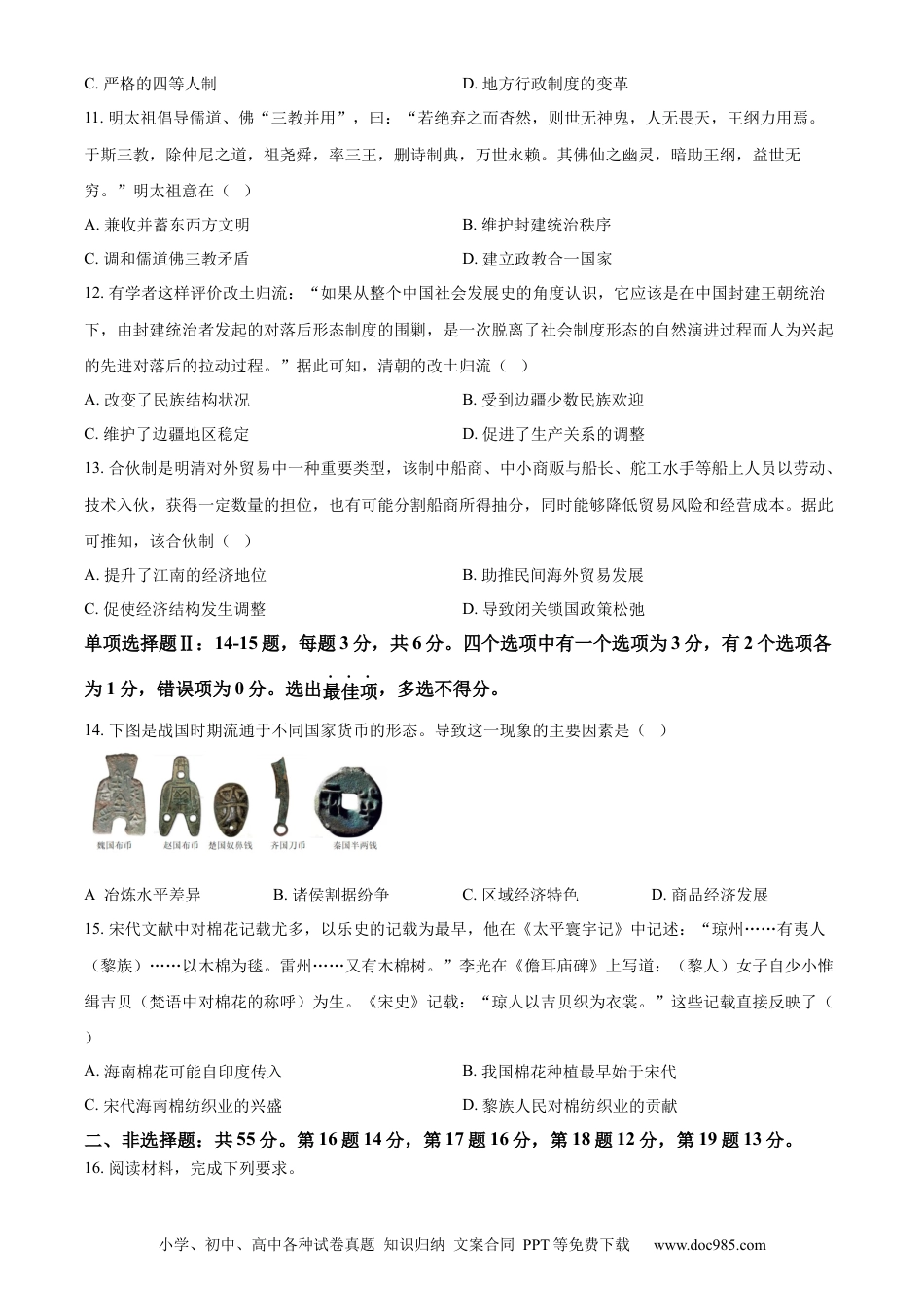 高考历史 海南省2023届高三上学期10月高考全真模拟（一）历史试题（Word版含答案）.docx