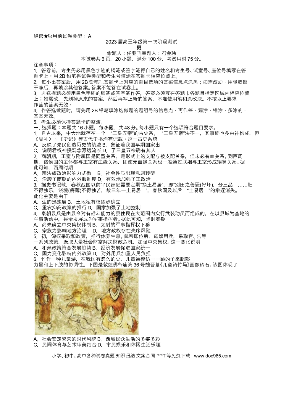 高考历史 广东省深圳中学2022-2023学年高三上学期第一次阶段测试历史试题A卷.docx