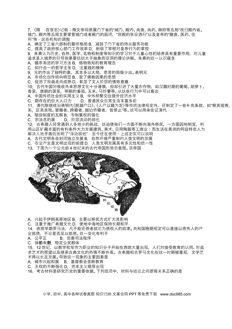 高考历史 广东省深圳中学2022-2023学年高三上学期第一次阶段测试历史试题A卷.docx
