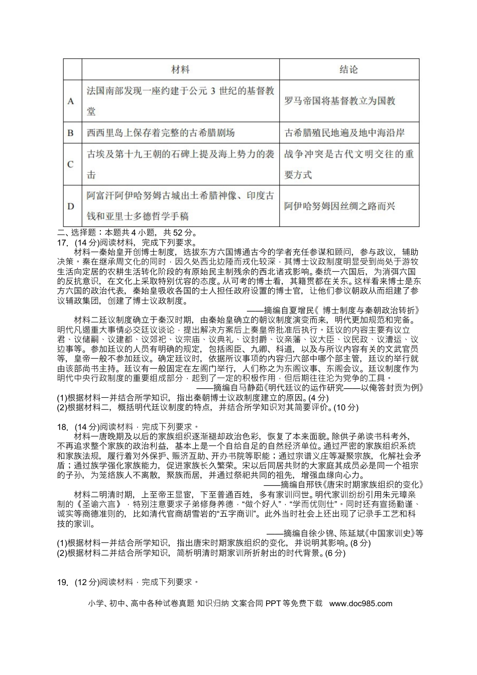 高考历史 广东省深圳中学2022-2023学年高三上学期第一次阶段测试历史试题A卷.docx