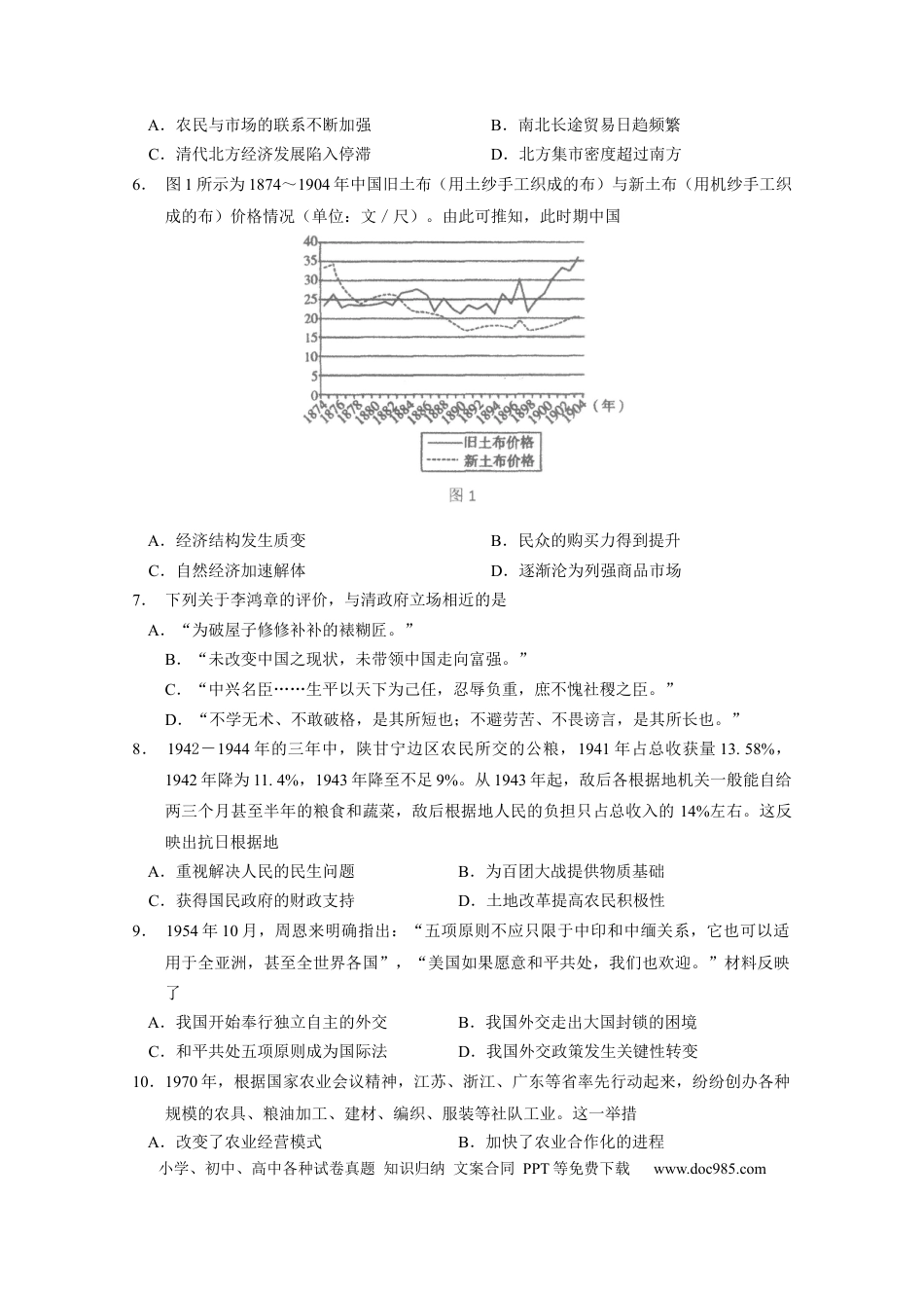 高考历史 广东省汕头市金山中学2022-2023学年高三上学期第二次月考历史试题.docx