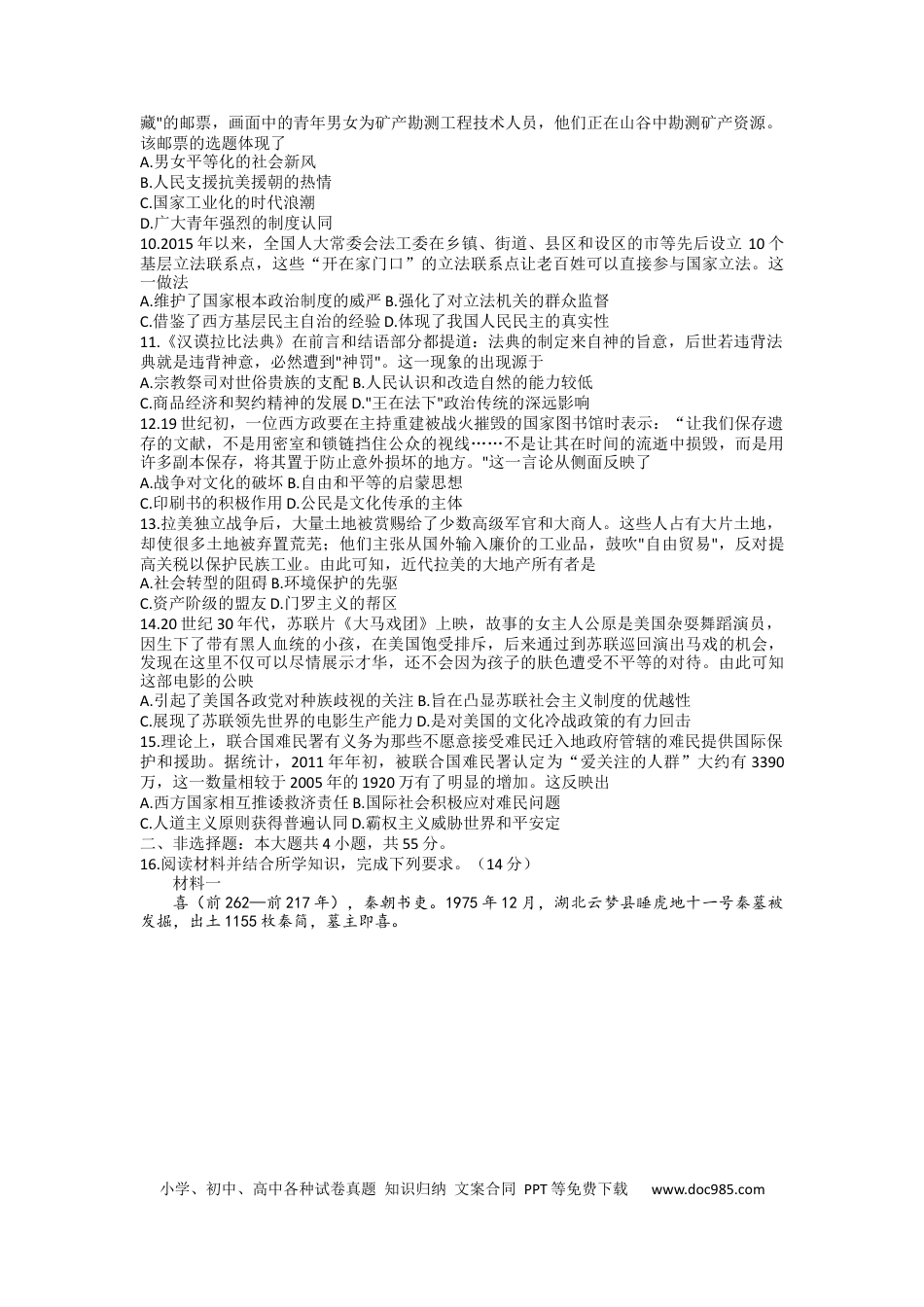 高考历史 广东省清远市2022-2023学年高三上学期期末教学质量检测历史试题.docx