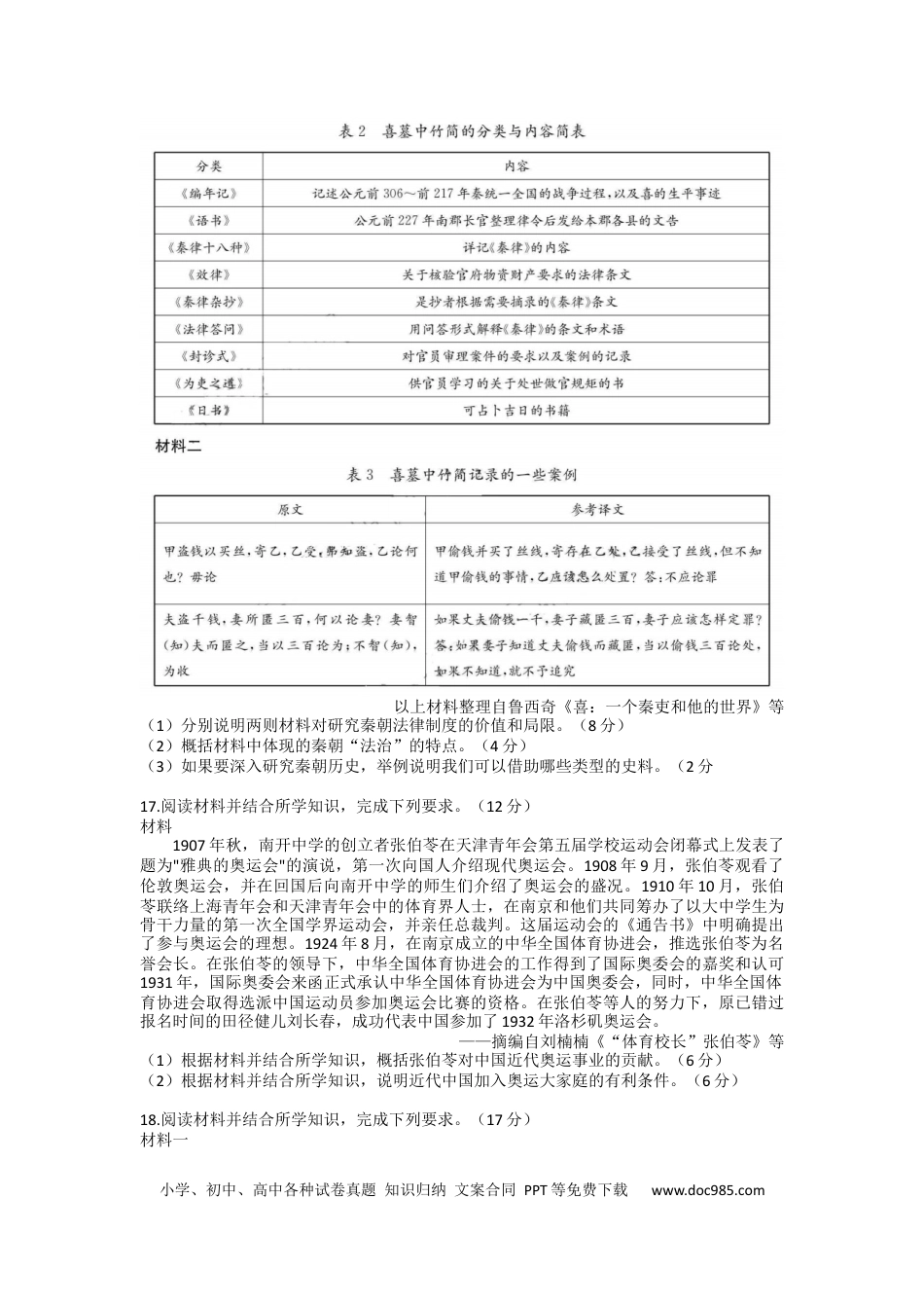 高考历史 广东省清远市2022-2023学年高三上学期期末教学质量检测历史试题.docx