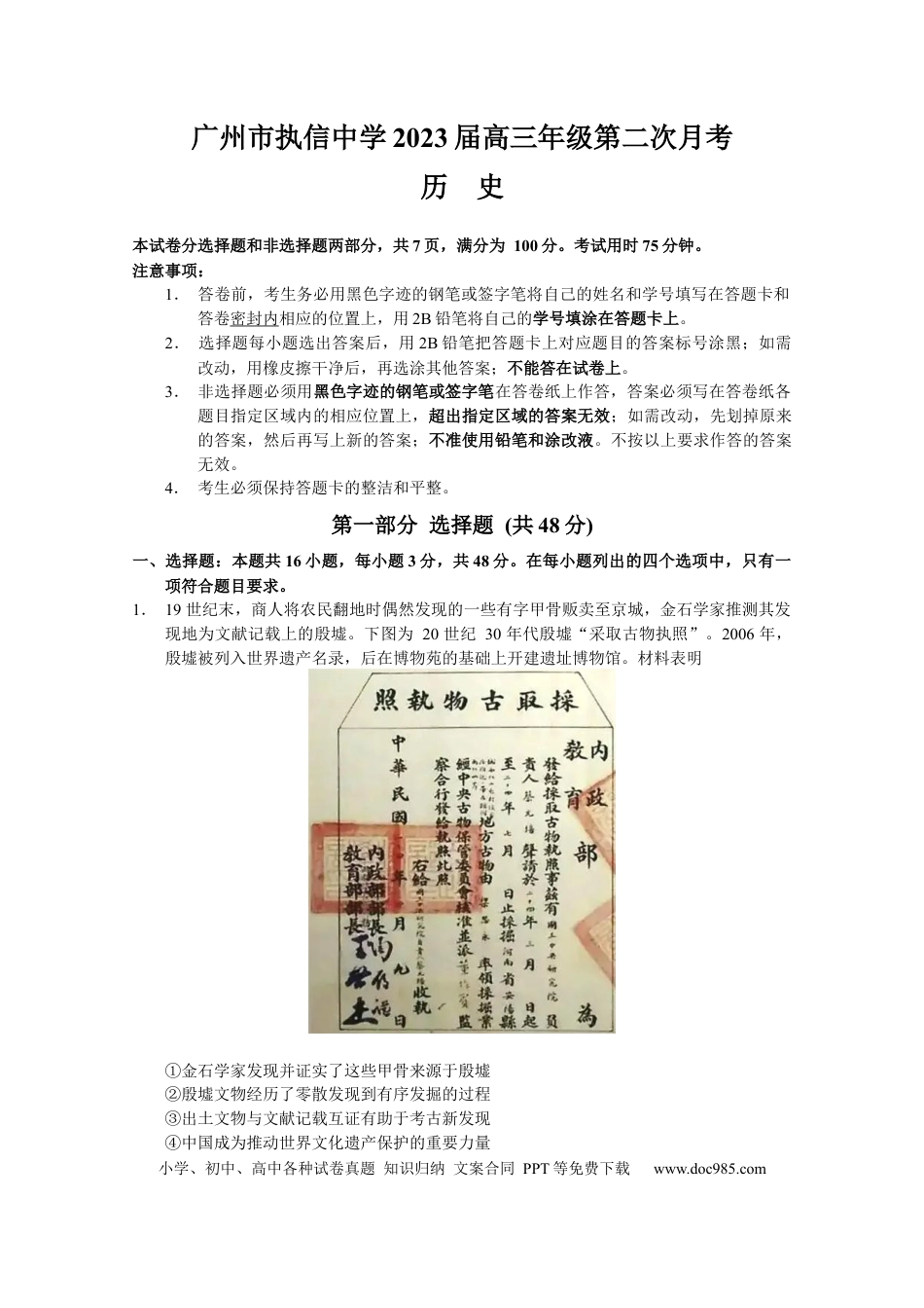 高考历史 广东省广州市执信中学2022-2023学年高三上学期第二次月考历史试题.docx