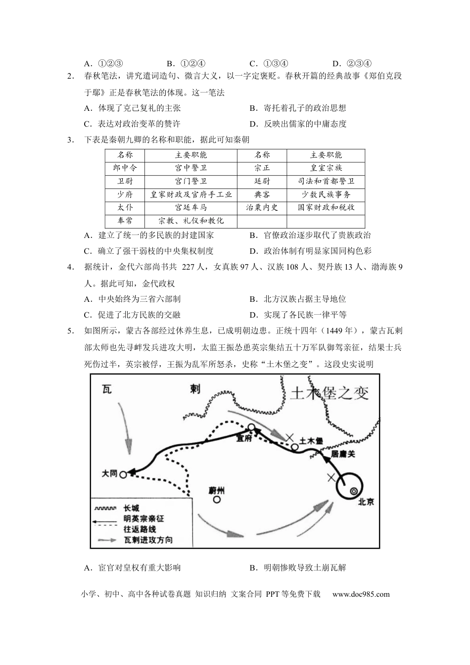 高考历史 广东省广州市执信中学2022-2023学年高三上学期第二次月考历史试题.docx