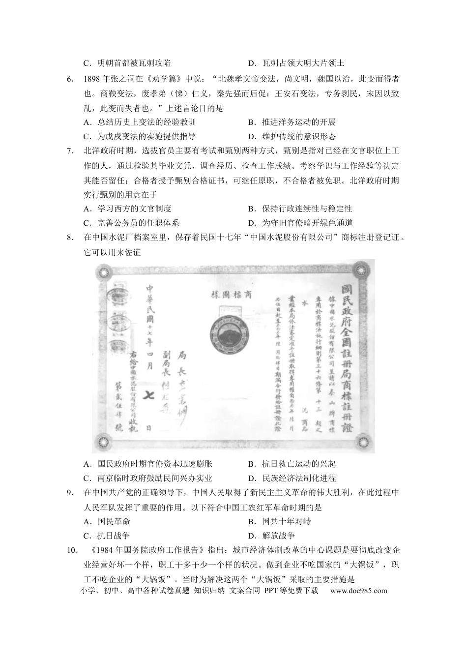 高考历史 广东省广州市执信中学2022-2023学年高三上学期第二次月考历史试题.docx