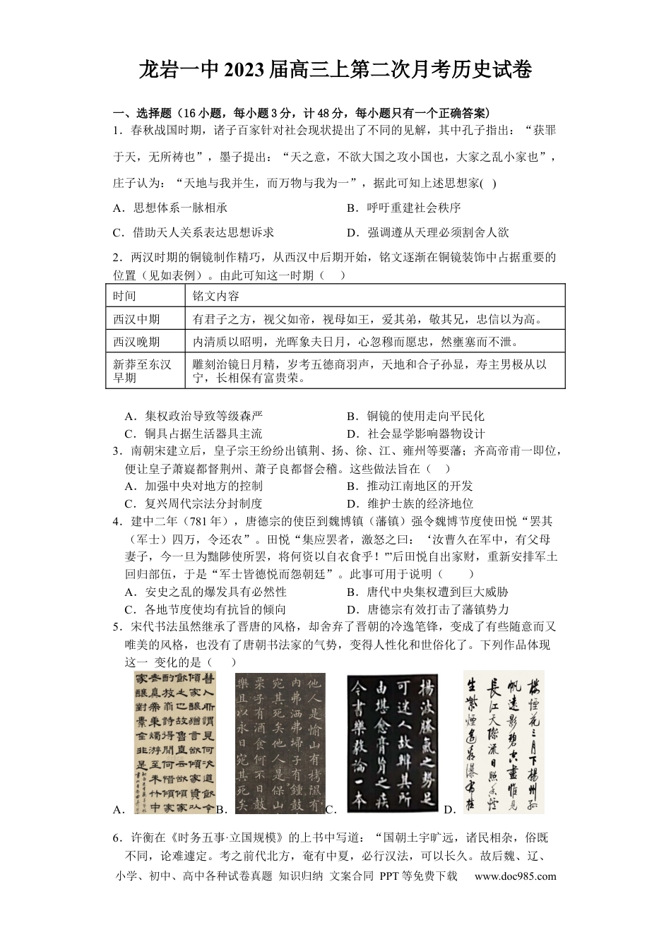 高考历史 福建省龙岩第一中学2022-2023学年高三上学期第二次月考历史试题.docx