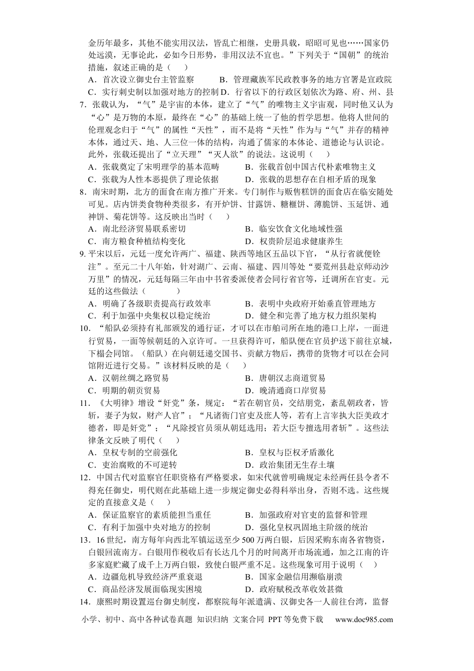 高考历史 福建省龙岩第一中学2022-2023学年高三上学期第二次月考历史试题.docx