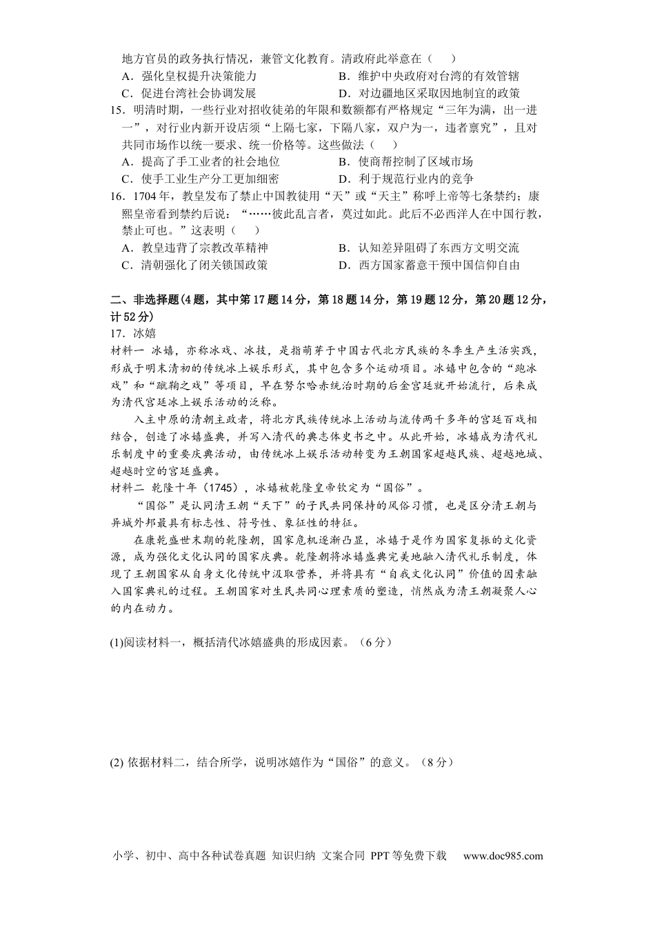 高考历史 福建省龙岩第一中学2022-2023学年高三上学期第二次月考历史试题.docx