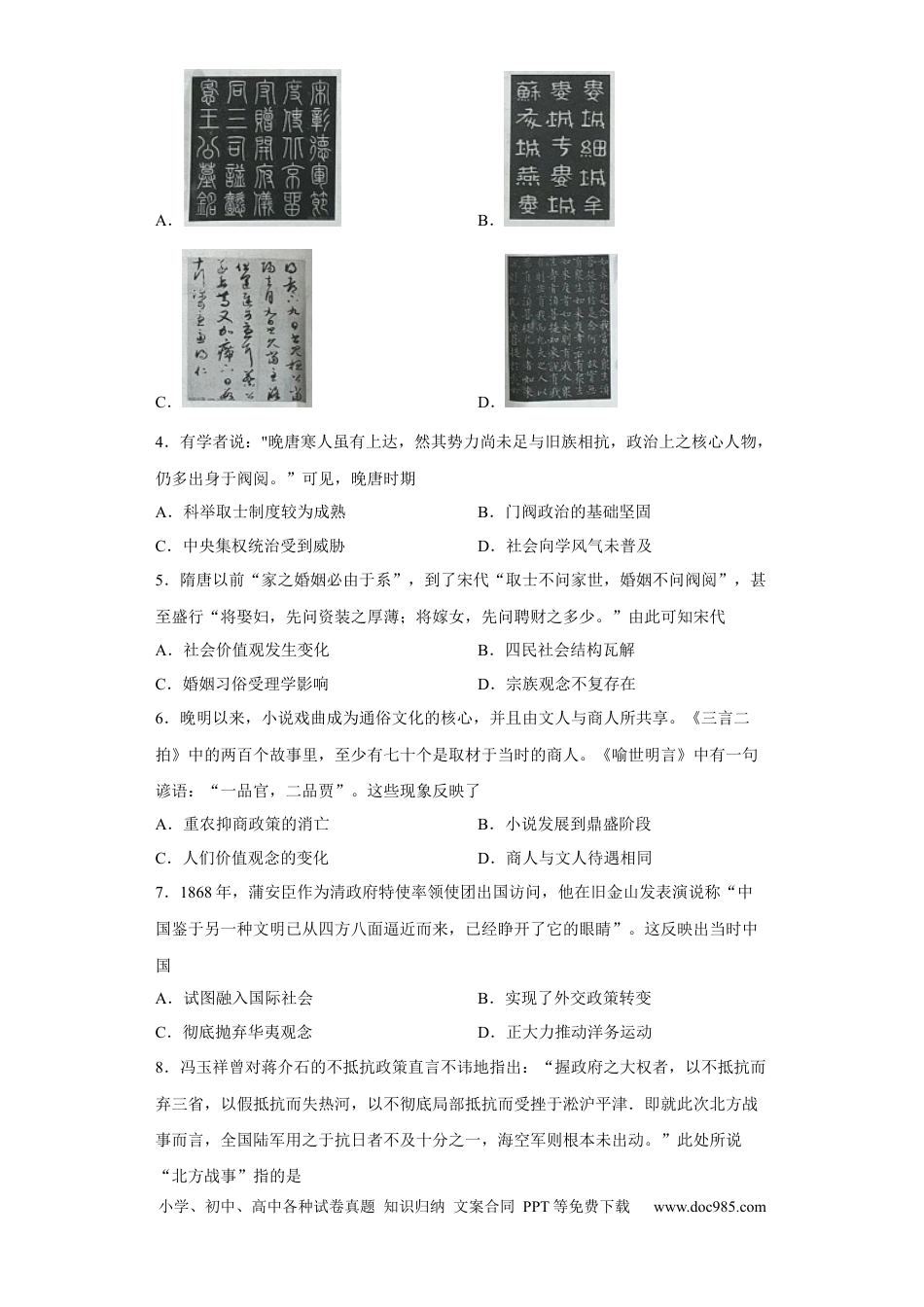 高考历史 福建省福州第一中学2022-2023学年高三上学期第一次调研测试历史试题.docx