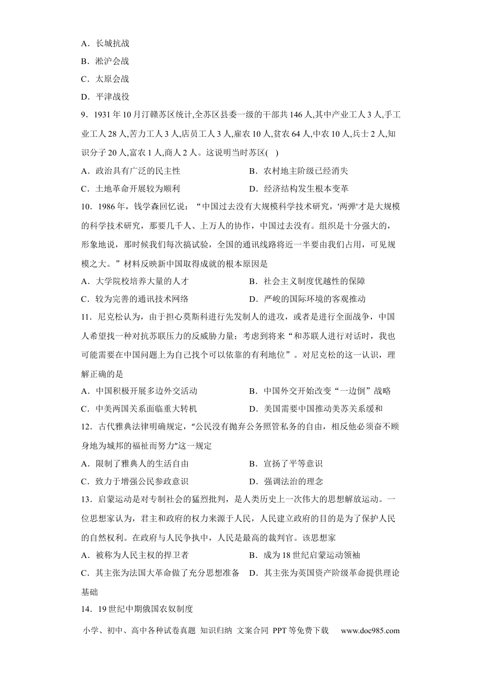高考历史 福建省福州第一中学2022-2023学年高三上学期第一次调研测试历史试题.docx