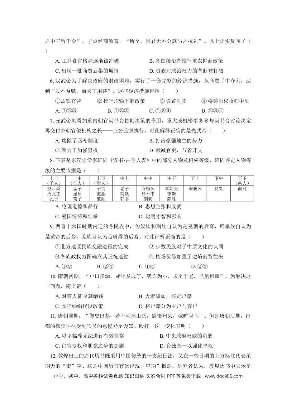 高考历史 北京一零一中学2022-2023学年高三上学期9月月考历史试卷.docx