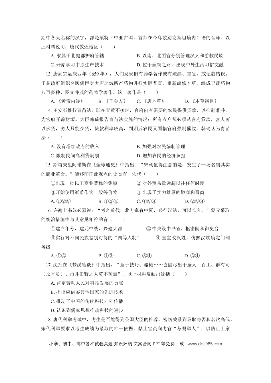 高考历史 北京一零一中学2022-2023学年高三上学期9月月考历史试卷.docx