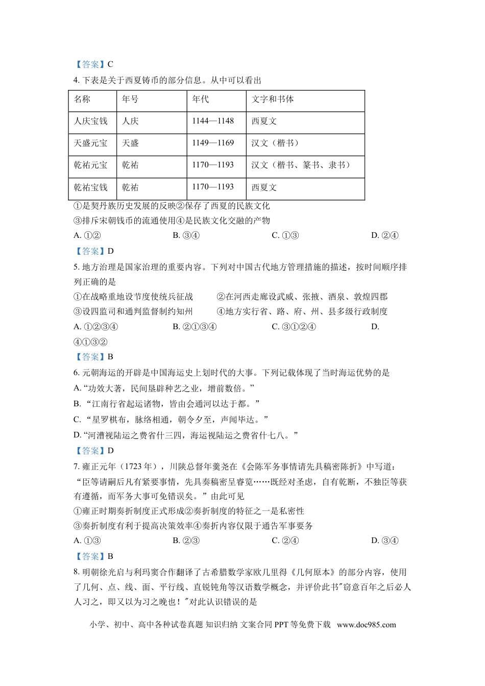 高考历史 北京市首都师范大学附属密云中学2023届高三上学期阶段性练习历史含答案.doc