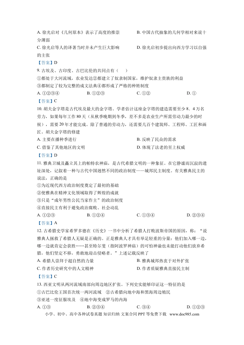 高考历史 北京市首都师范大学附属密云中学2023届高三上学期阶段性练习历史含答案.doc