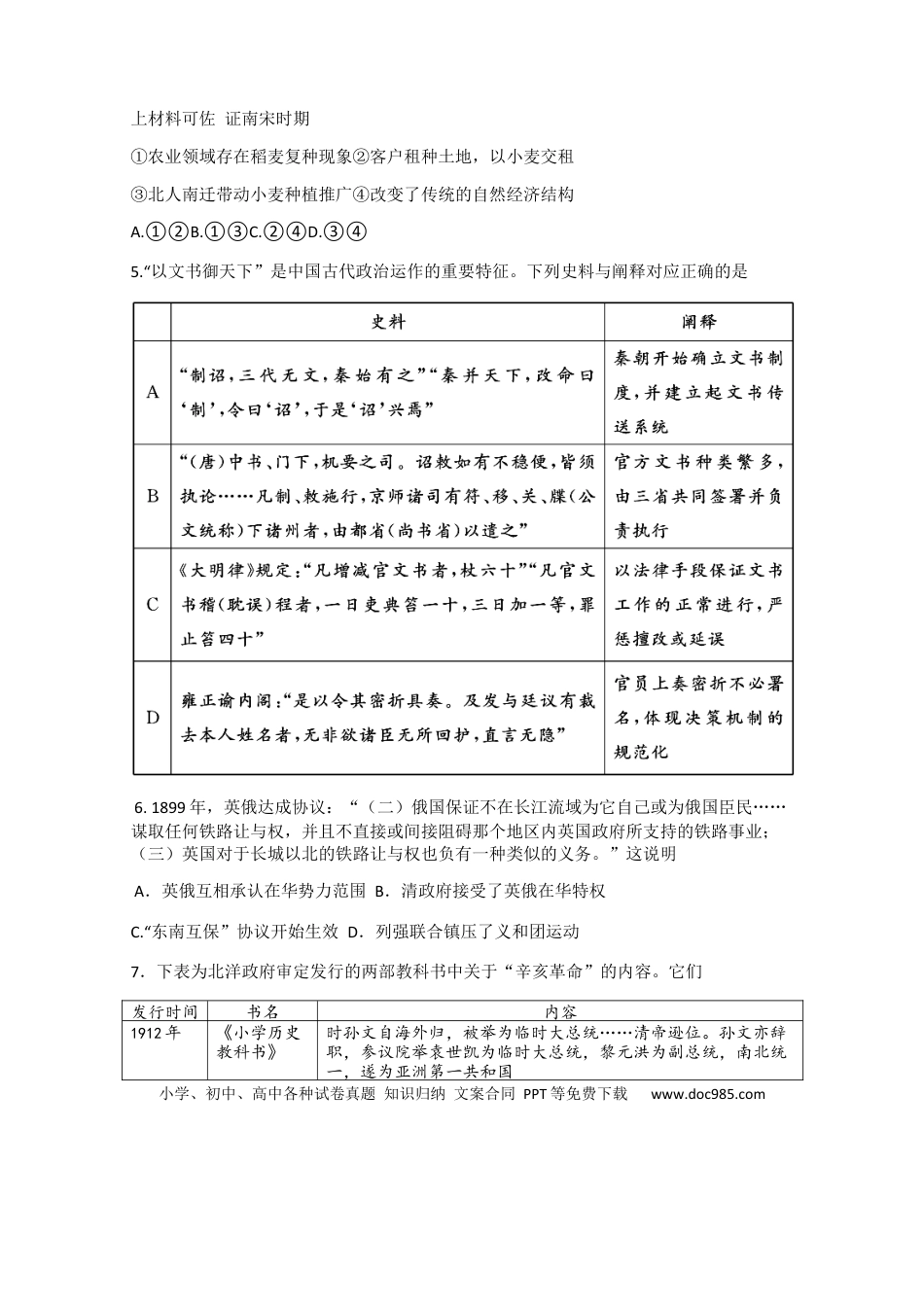 高考历史 北京市东城区2022-2023学年高三上学期期末考试历史试题.docx