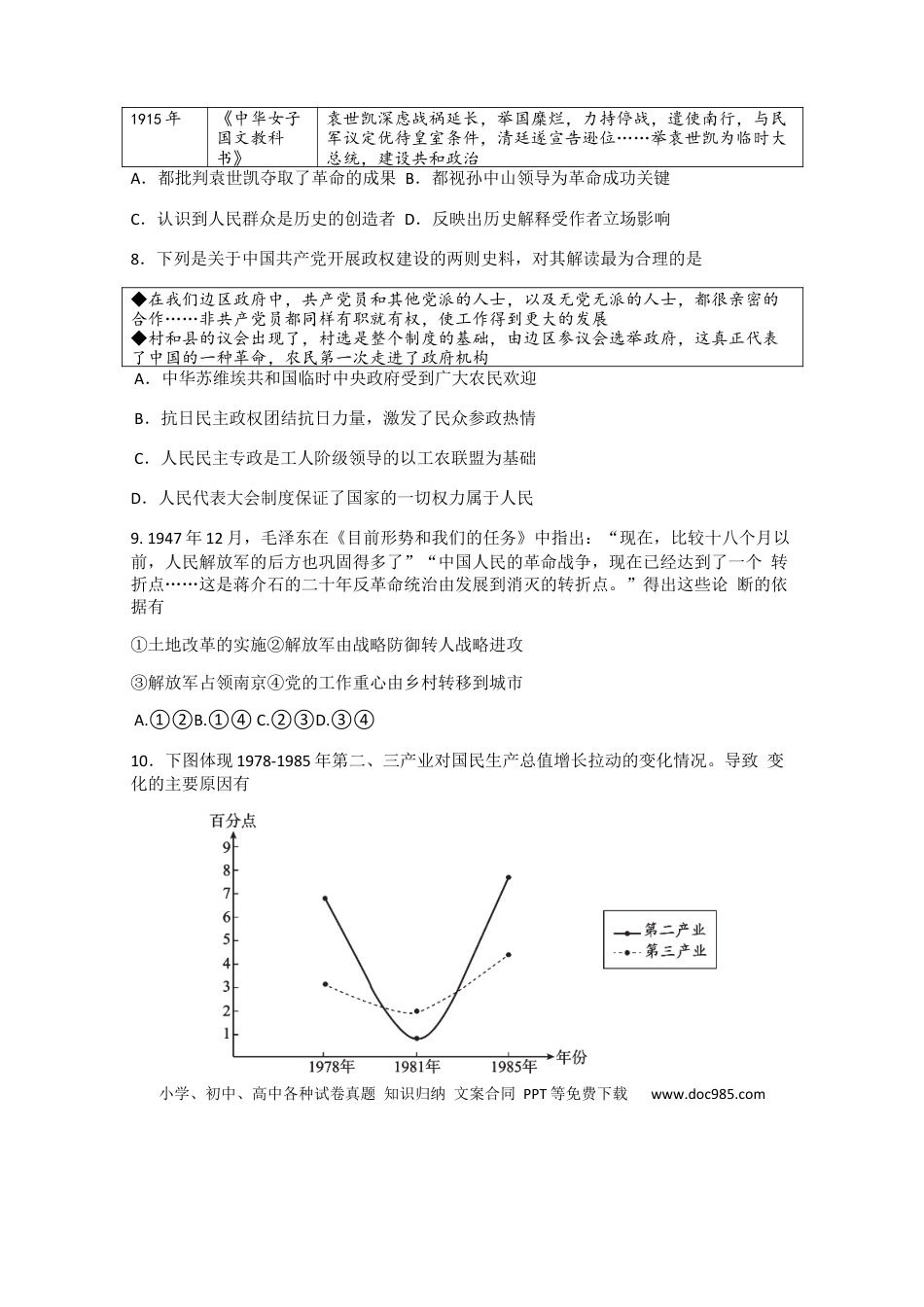 高考历史 北京市东城区2022-2023学年高三上学期期末考试历史试题.docx