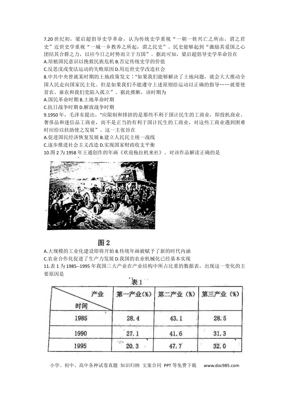 高考历史 2023山东省潍坊市质量监测（五县市联考）高三上学期10月统考历史.docx