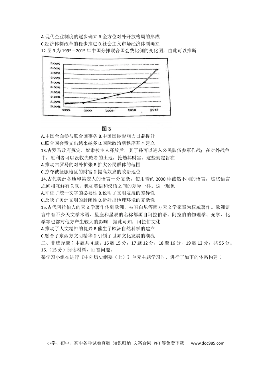高考历史 2023山东省潍坊市质量监测（五县市联考）高三上学期10月统考历史.docx