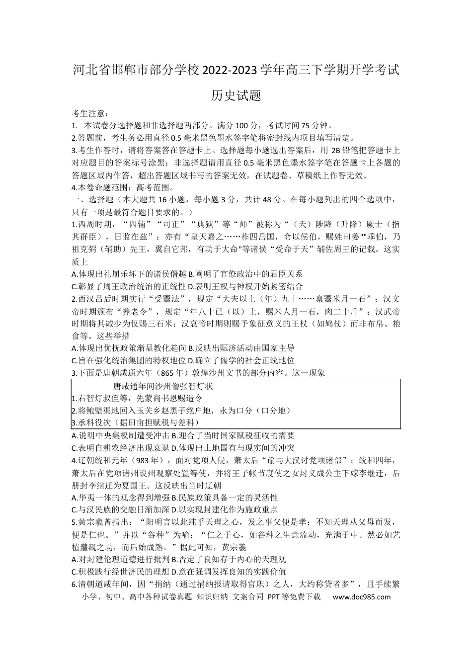 高考历史 2023九师联盟高三下学期开学考试（新高考）1.29-30历史.docx