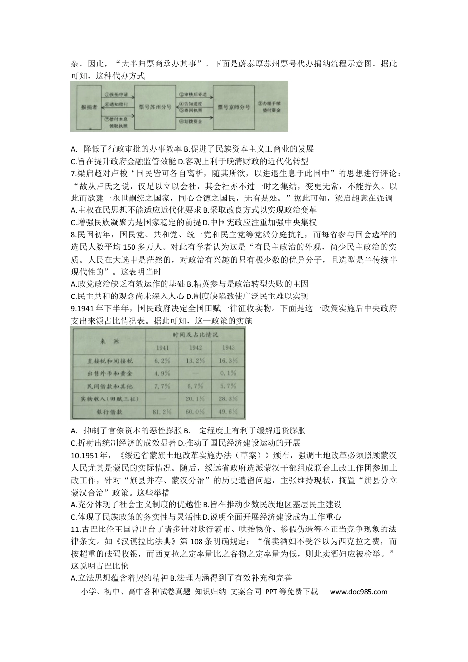 高考历史 2023九师联盟高三下学期开学考试（新高考）1.29-30历史.docx