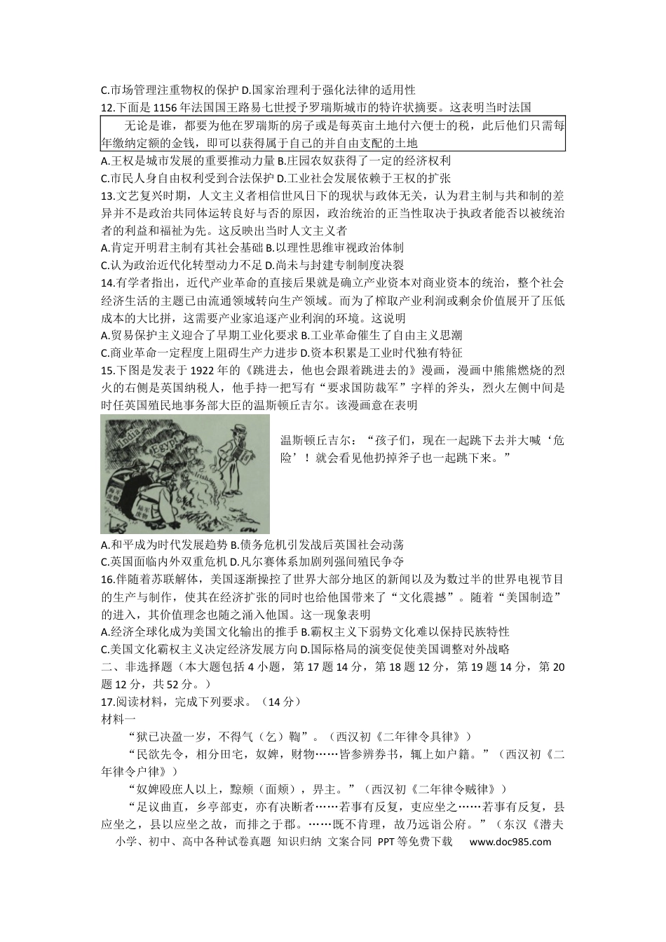 高考历史 2023九师联盟高三下学期开学考试（新高考）1.29-30历史.docx