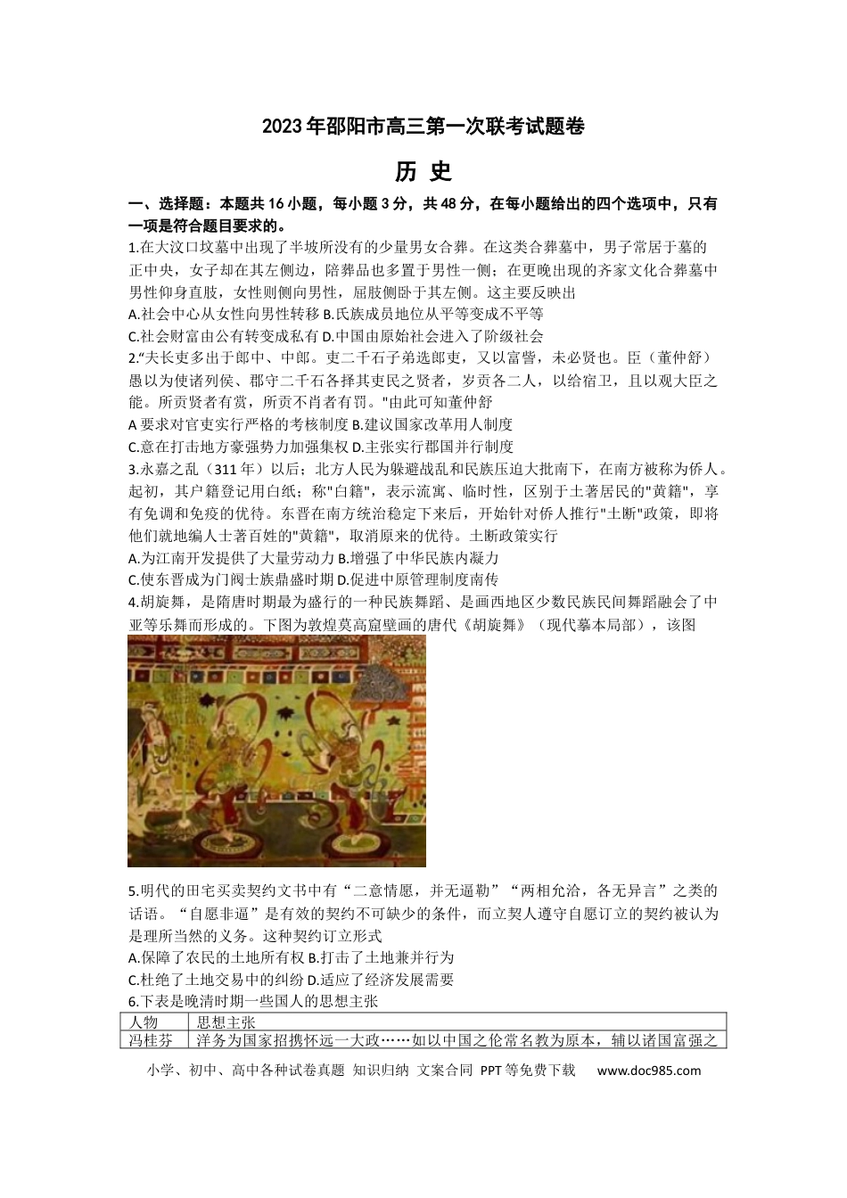 高考历史 2023届湖南省邵阳市历史试题含答案.docx