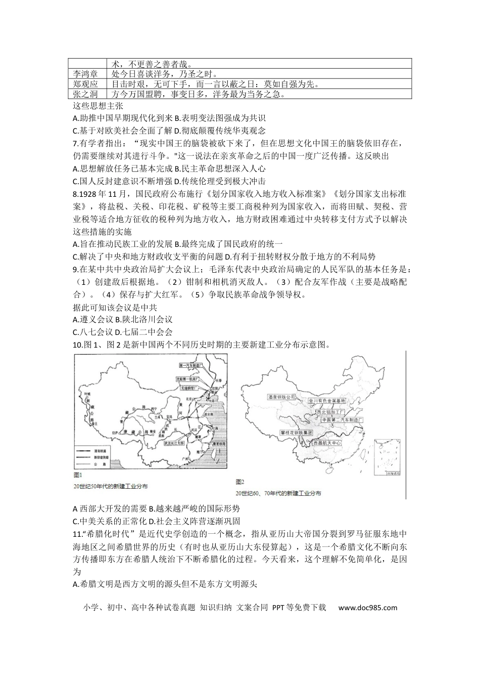 高考历史 2023届湖南省邵阳市历史试题含答案.docx