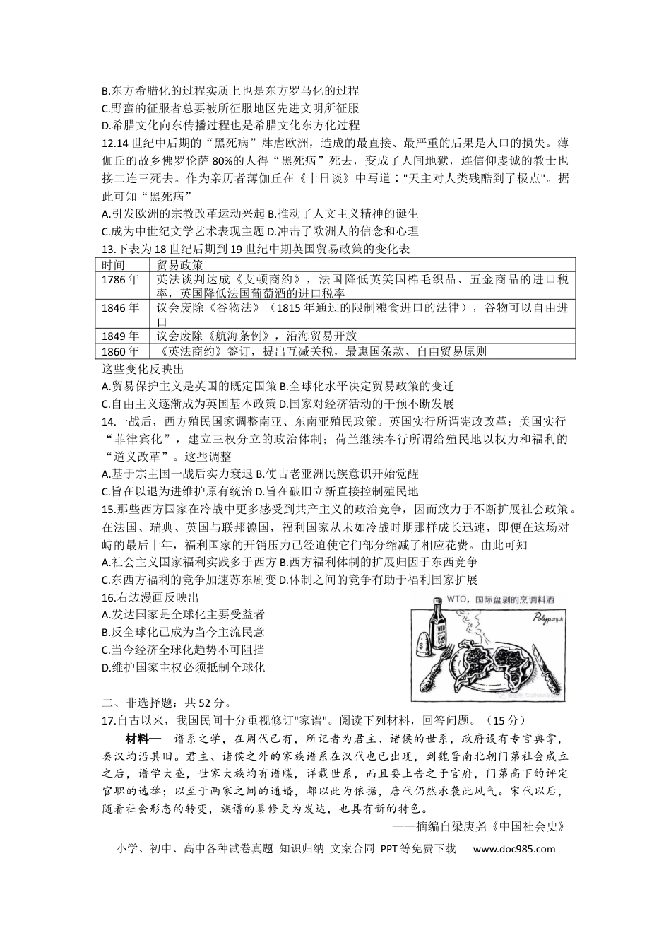 高考历史 2023届湖南省邵阳市历史试题含答案.docx