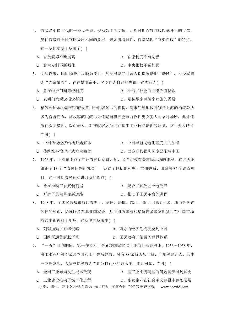高考历史 2023届广东省广州市广东实验中学高三上学期第一次阶段考试历史试卷.docx