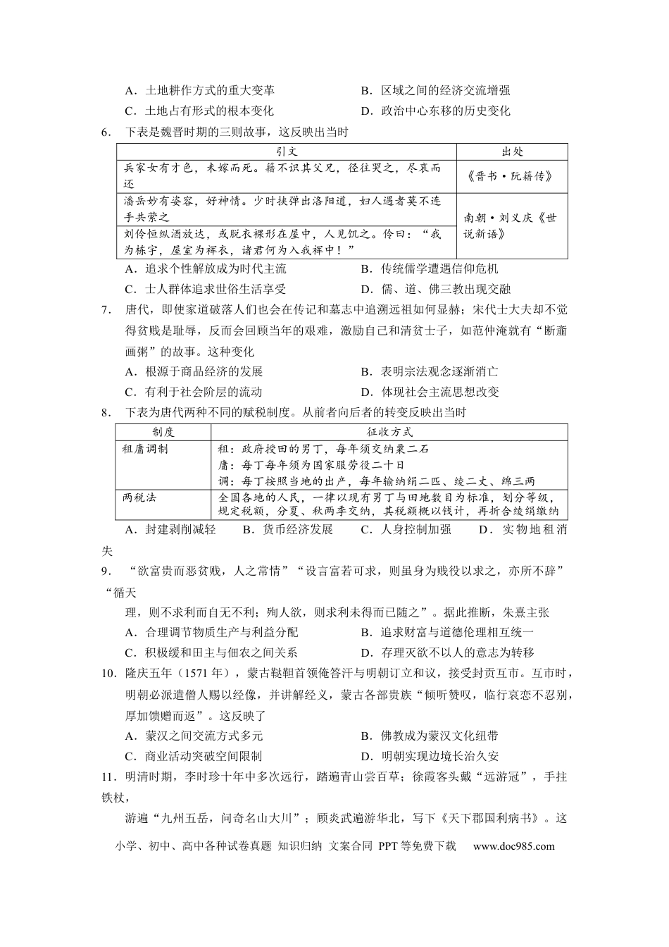高考历史 2023届广东省东莞市东华高级中学高三上学期模拟考试历史试卷.docx