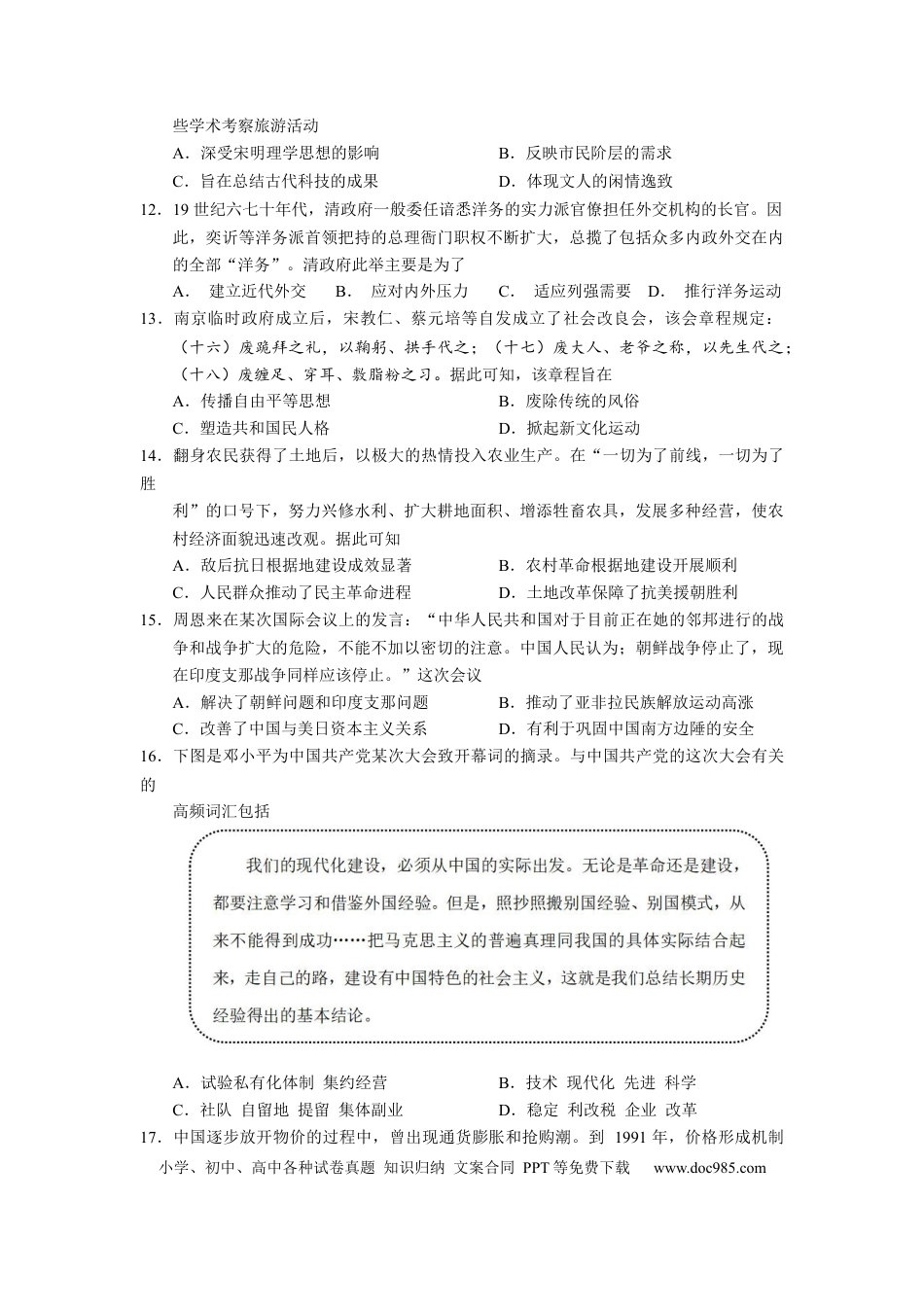 高考历史 2023届广东省东莞市东华高级中学高三上学期模拟考试历史试卷.docx
