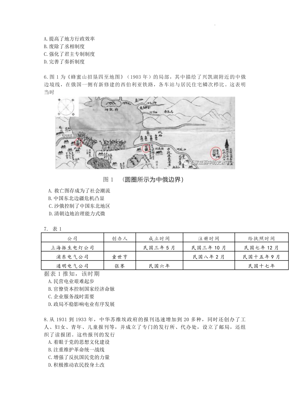 河北省石家庄市2022-2023学年高三上学期期末检测历史.pdf