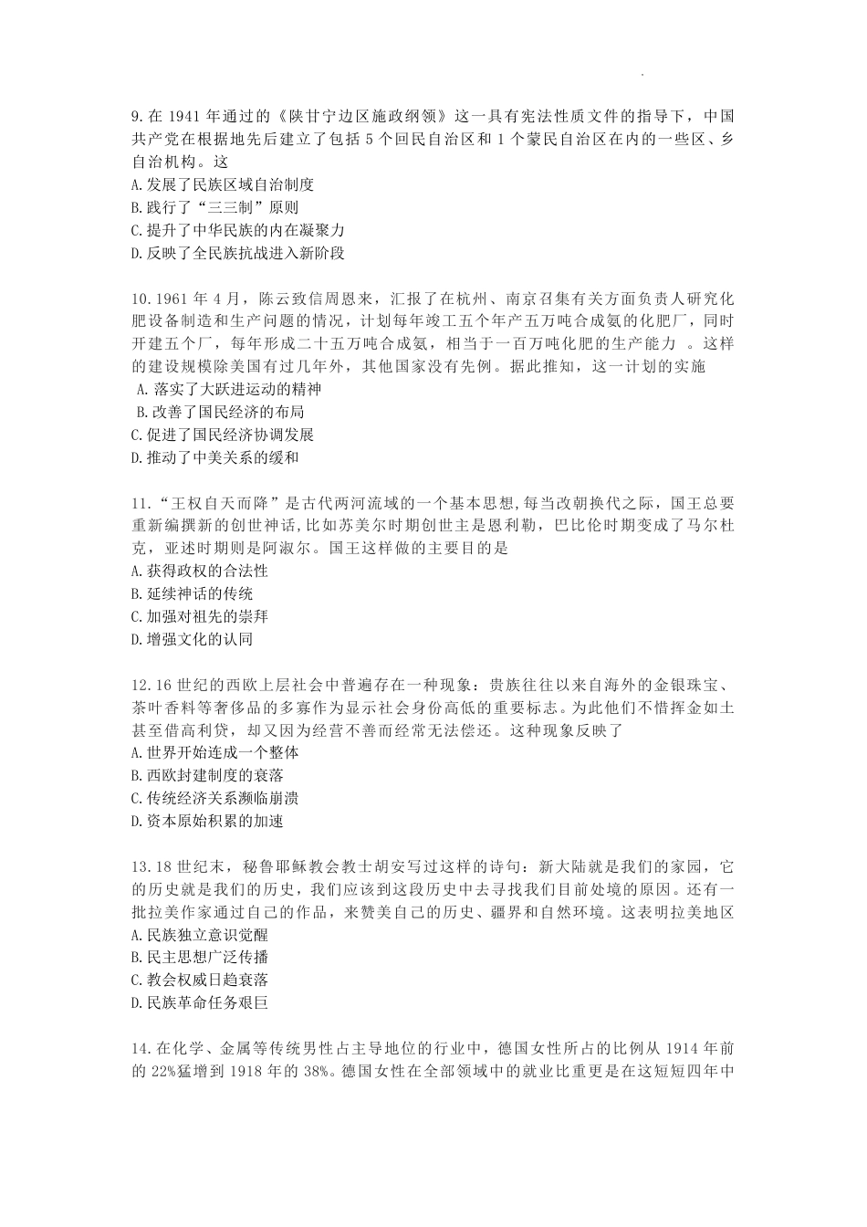 河北省石家庄市2022-2023学年高三上学期期末检测历史.pdf