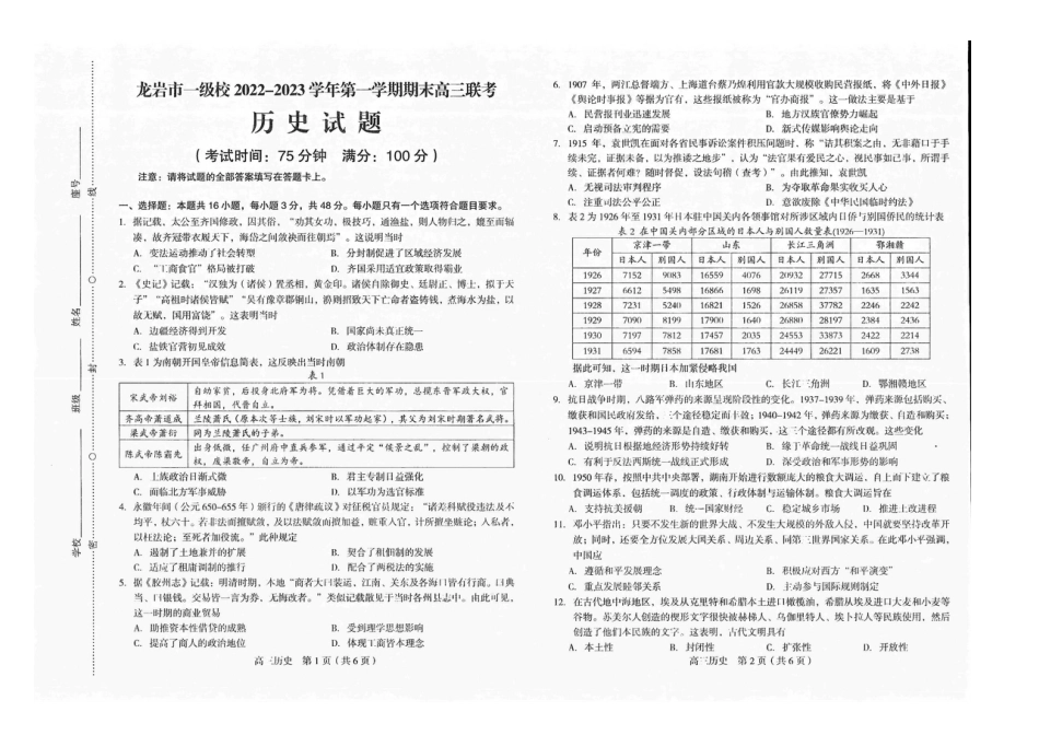 福建省龙岩市2022-2023学年高三上学期1月期末考试历史.pdf