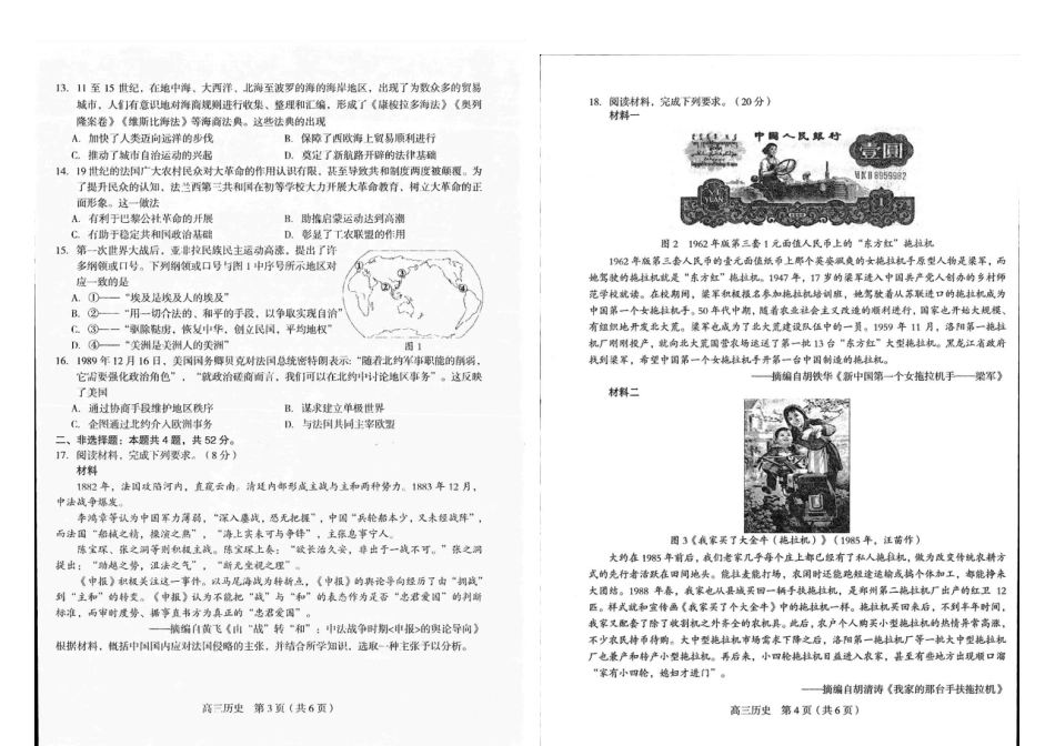 福建省龙岩市2022-2023学年高三上学期1月期末考试历史.pdf