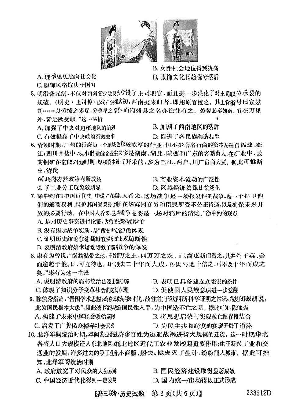 安徽省“皖东县中联盟”2022～2023学年第一学期高三联考历史试题及其答案.pdf