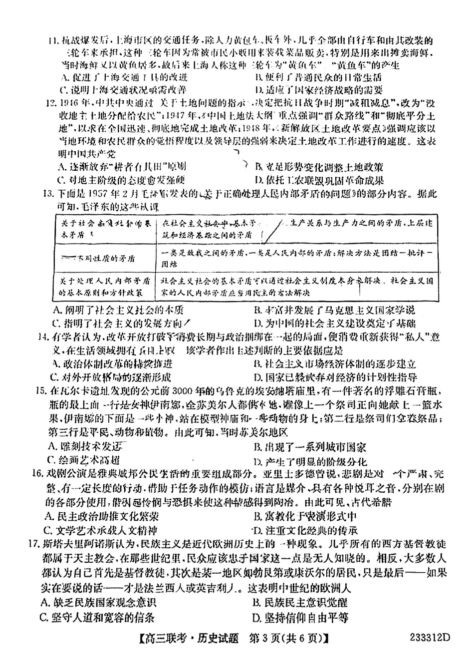 安徽省“皖东县中联盟”2022～2023学年第一学期高三联考历史试题及其答案.pdf