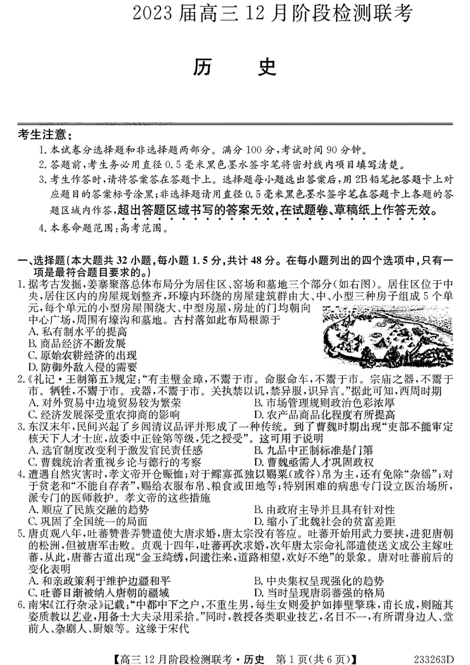 安徽省耀正优+2022-2023学年高三上学期12月联考历史试题.pdf