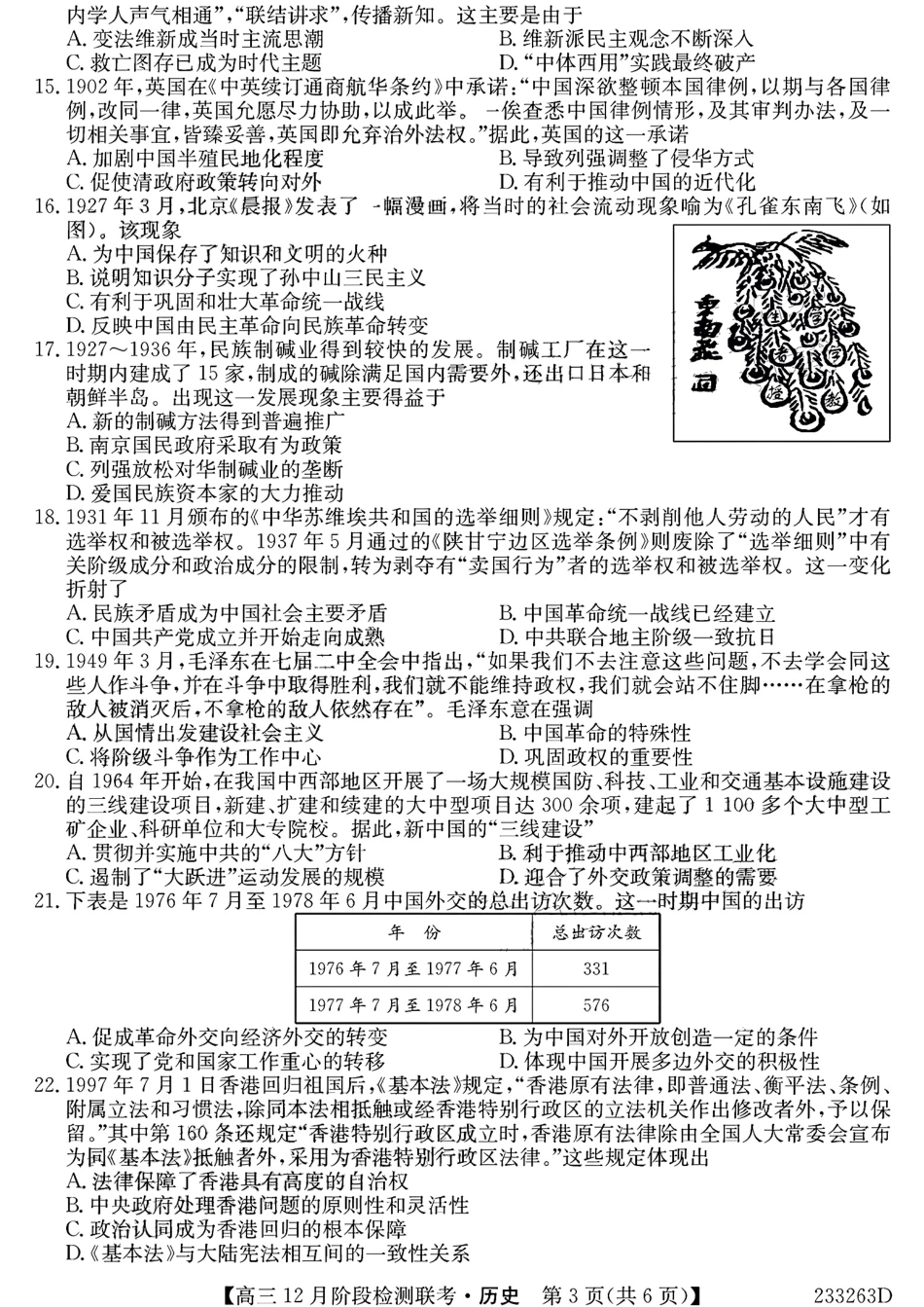 安徽省耀正优+2022-2023学年高三上学期12月联考历史试题.pdf