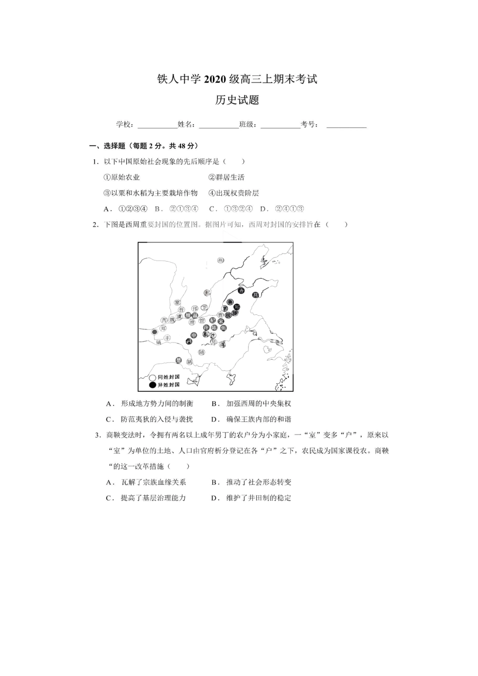 黑龙江省大庆铁人中学2022-2023学年高三上学期期末阶段考试历史试题.pdf