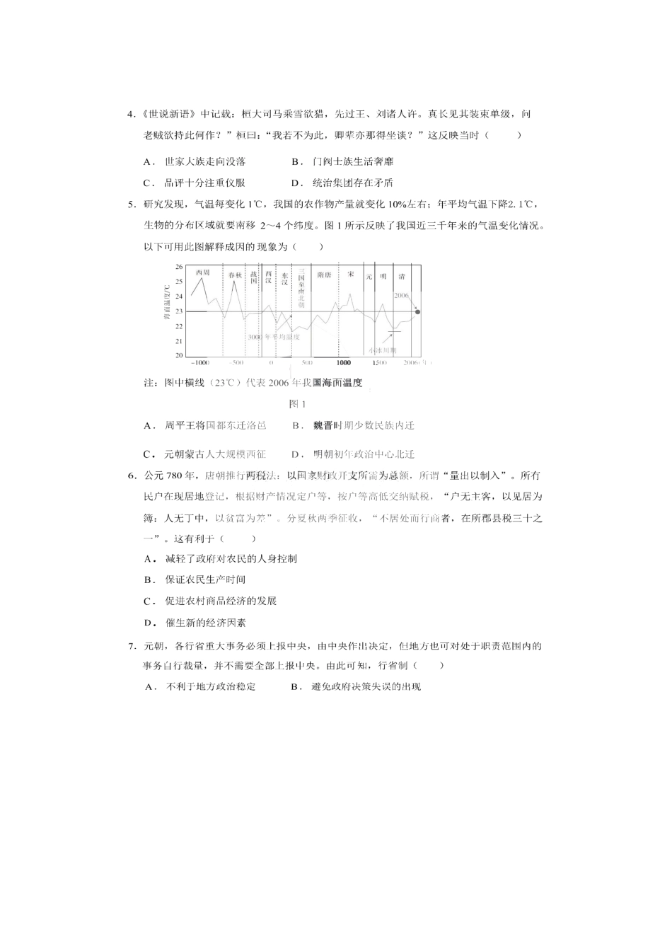 黑龙江省大庆铁人中学2022-2023学年高三上学期期末阶段考试历史试题.pdf
