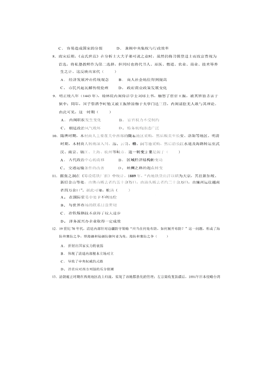 黑龙江省大庆铁人中学2022-2023学年高三上学期期末阶段考试历史试题.pdf